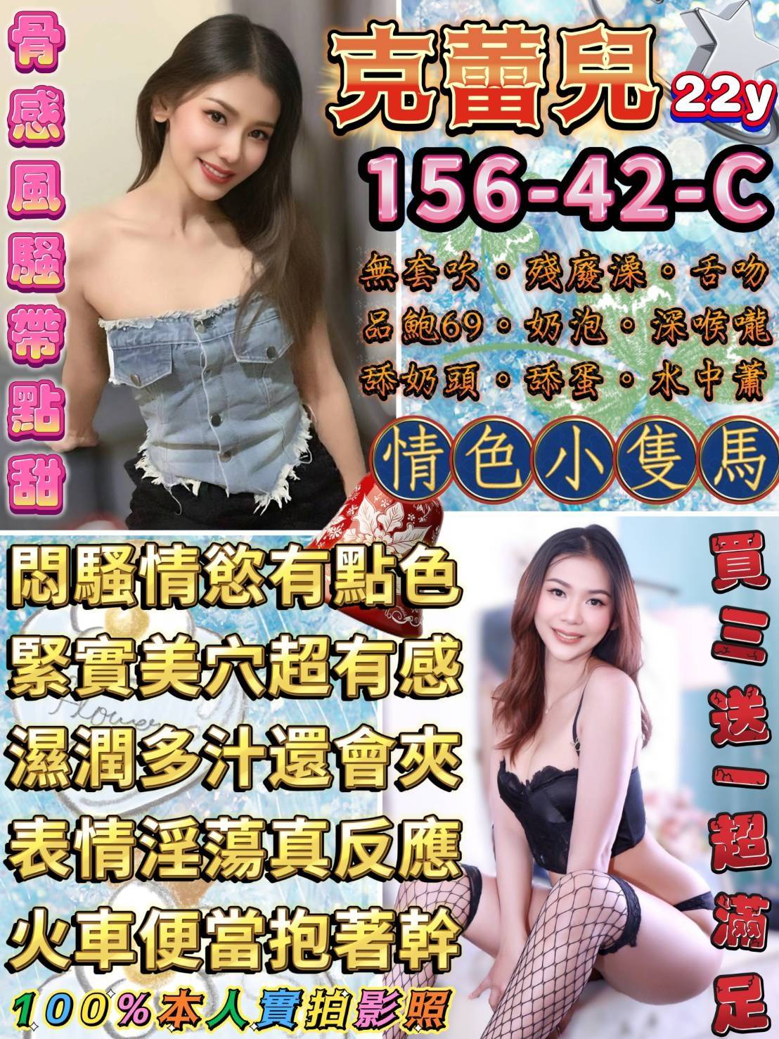 茶妹嘉義 舒兒 38D 新進空姐